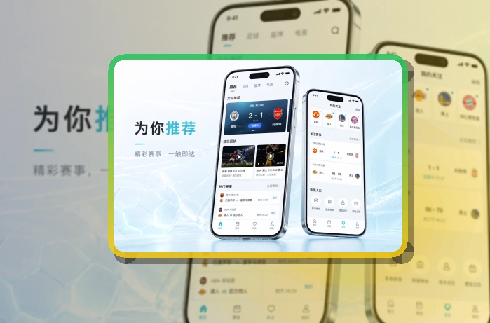 平博体育 App使用亮点，比赛日更方便，适合比赛日回访 页面展示