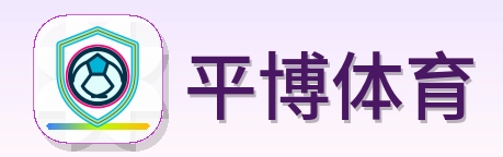 平博体育 Logo